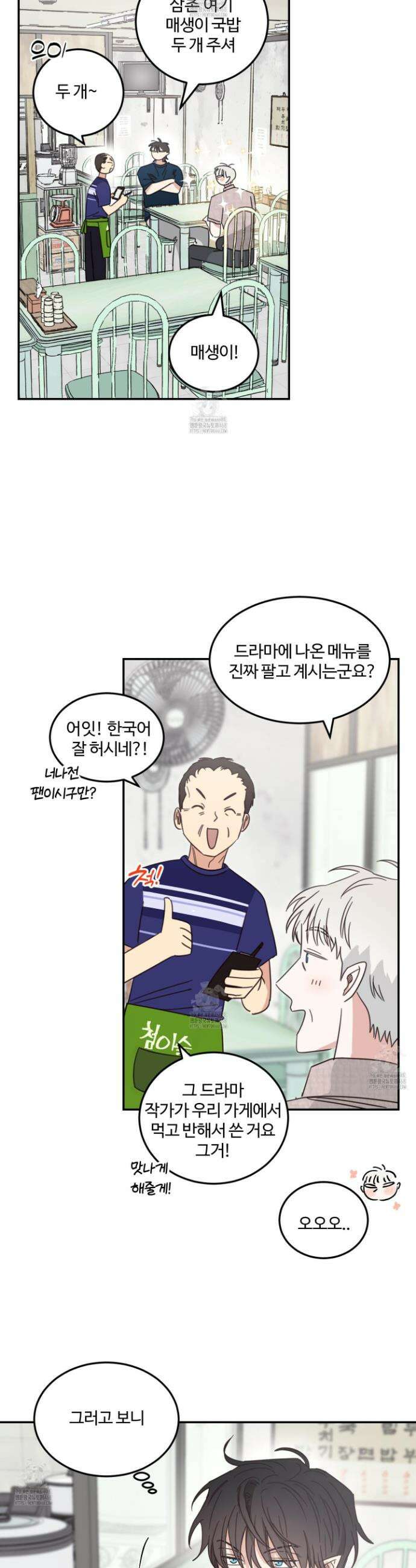 해 뜨는 집 58화 3