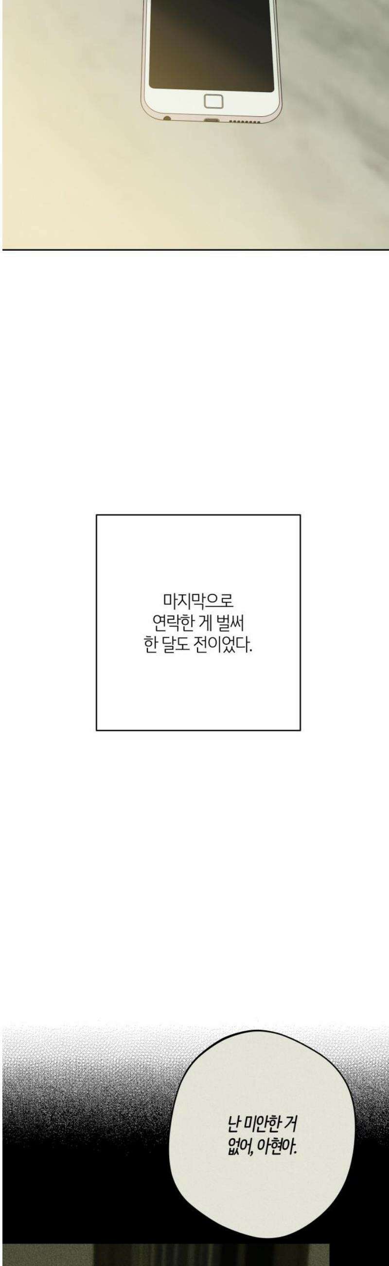 메리 배드 19세 54화 3