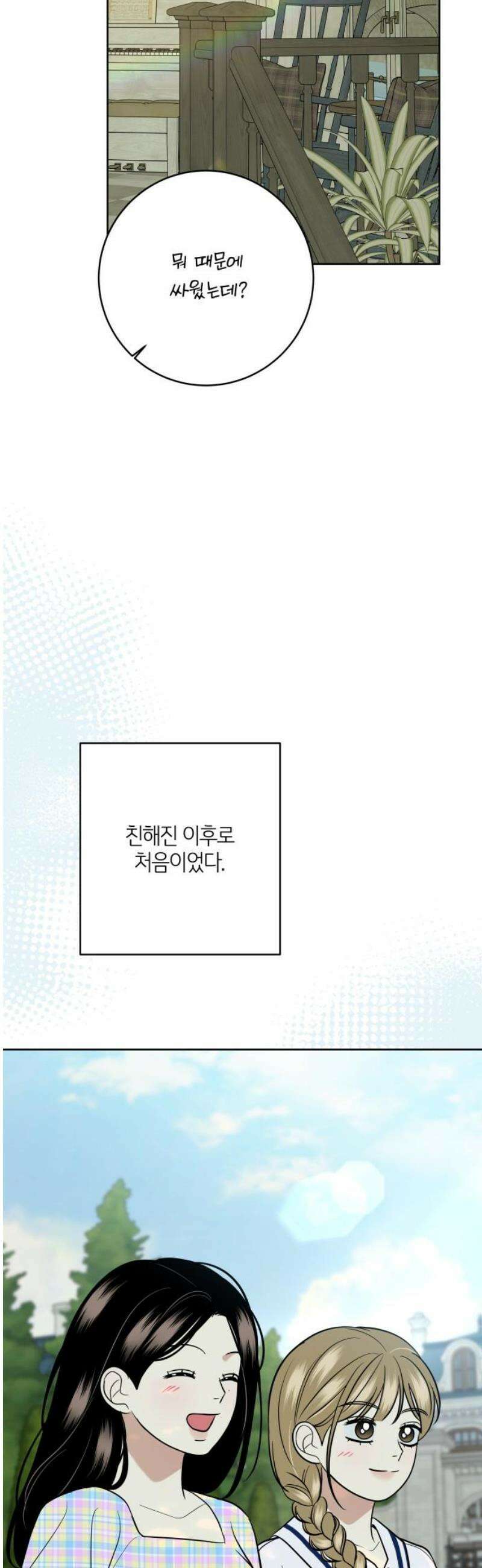 메리 배드 19세 54화 12
