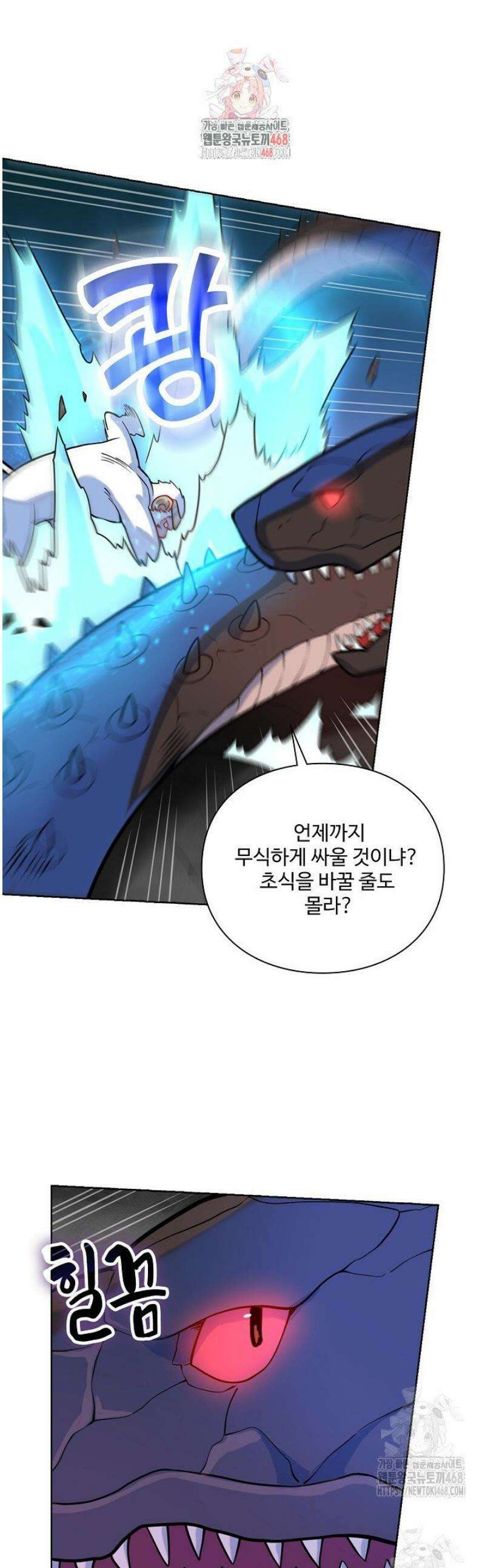 백련성신 1354화 1