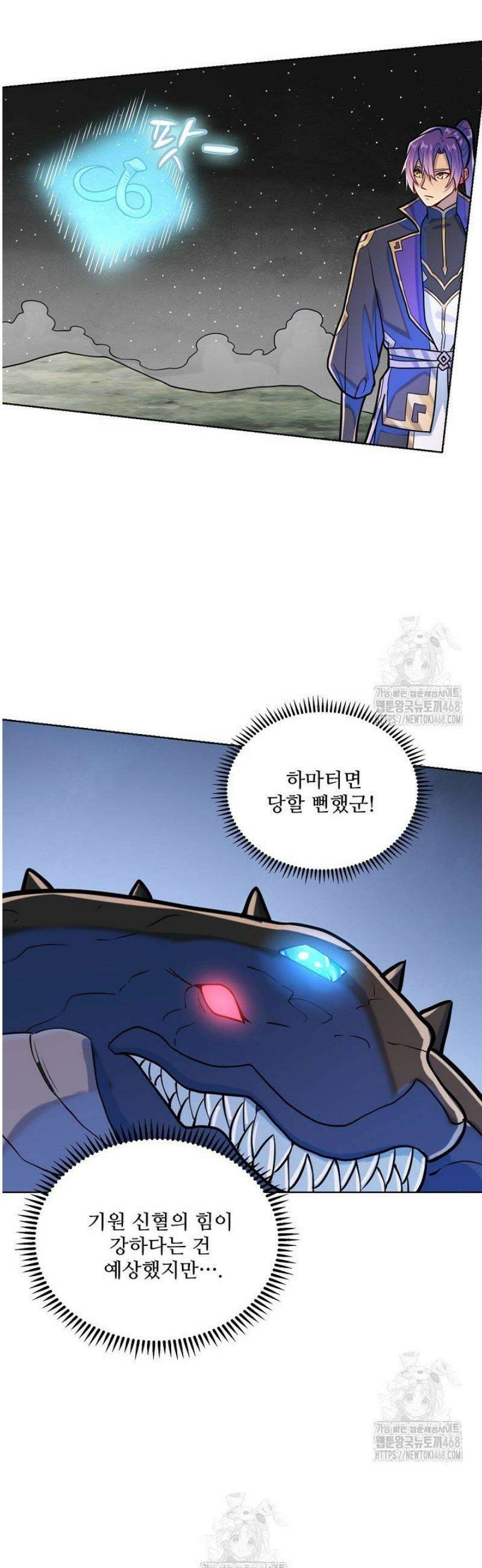 백련성신 1354화 9