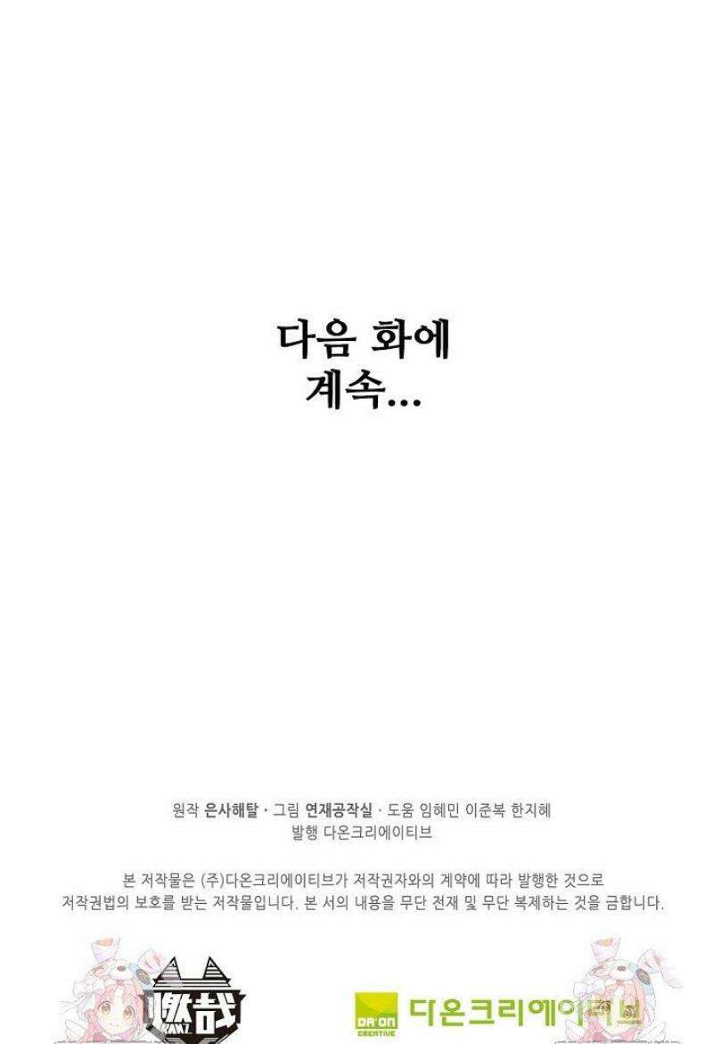 백련성신 1354화 38