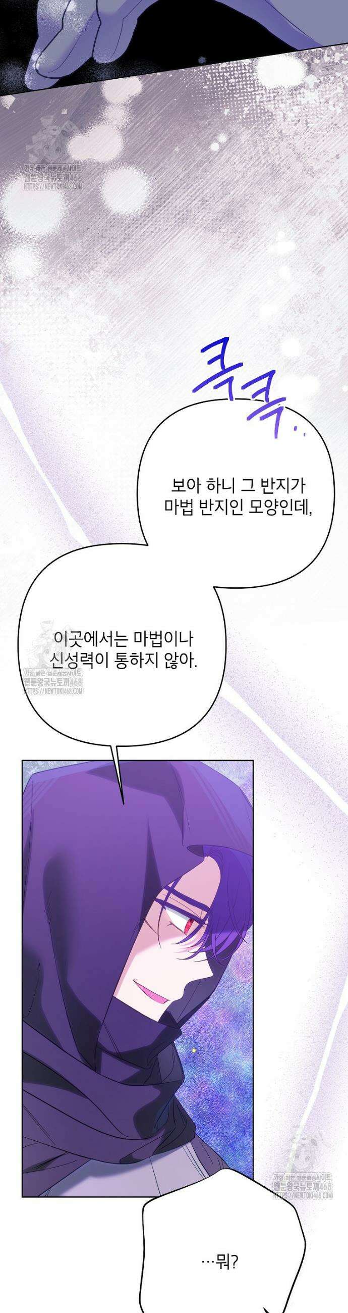 시한부 남편인 줄 알았습니다만? 69화 4