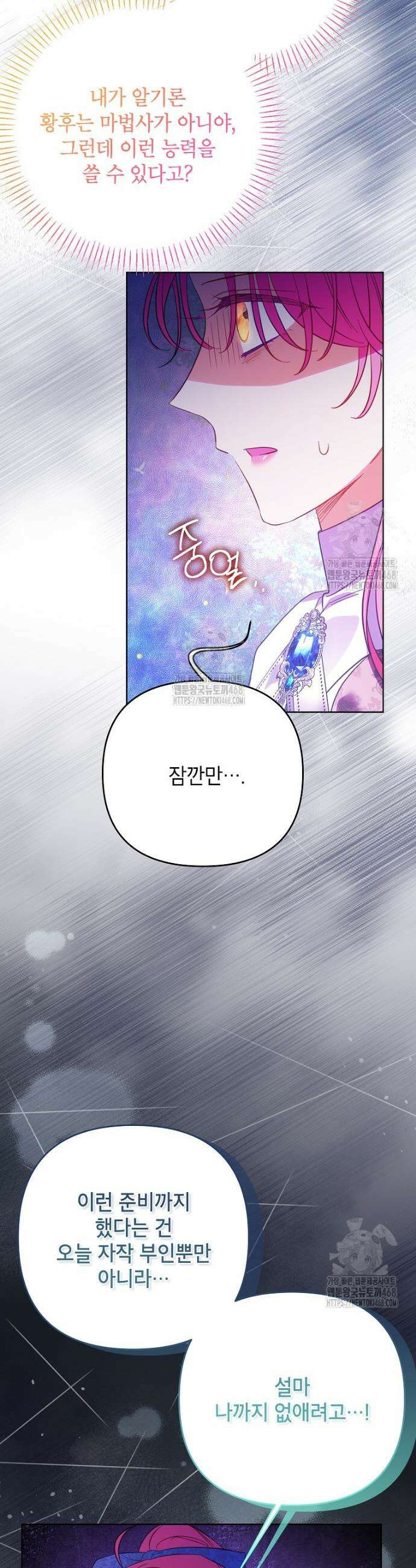 시한부 남편인 줄 알았습니다만? 69화 6
