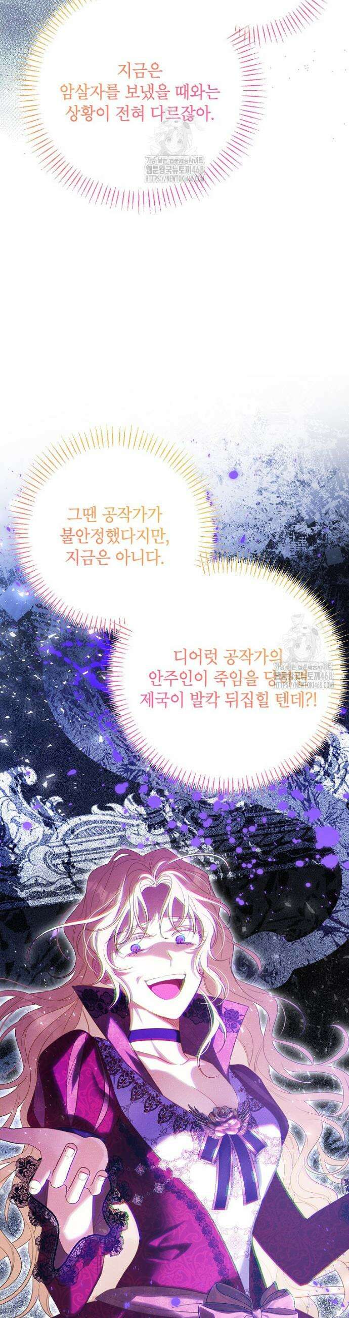 시한부 남편인 줄 알았습니다만? 69화 9