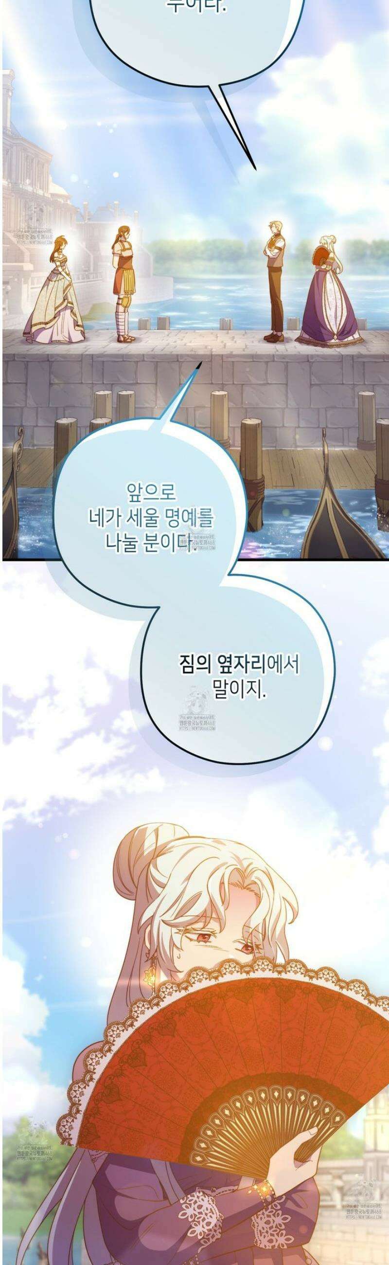 폐하, 이제 그만 38화 3