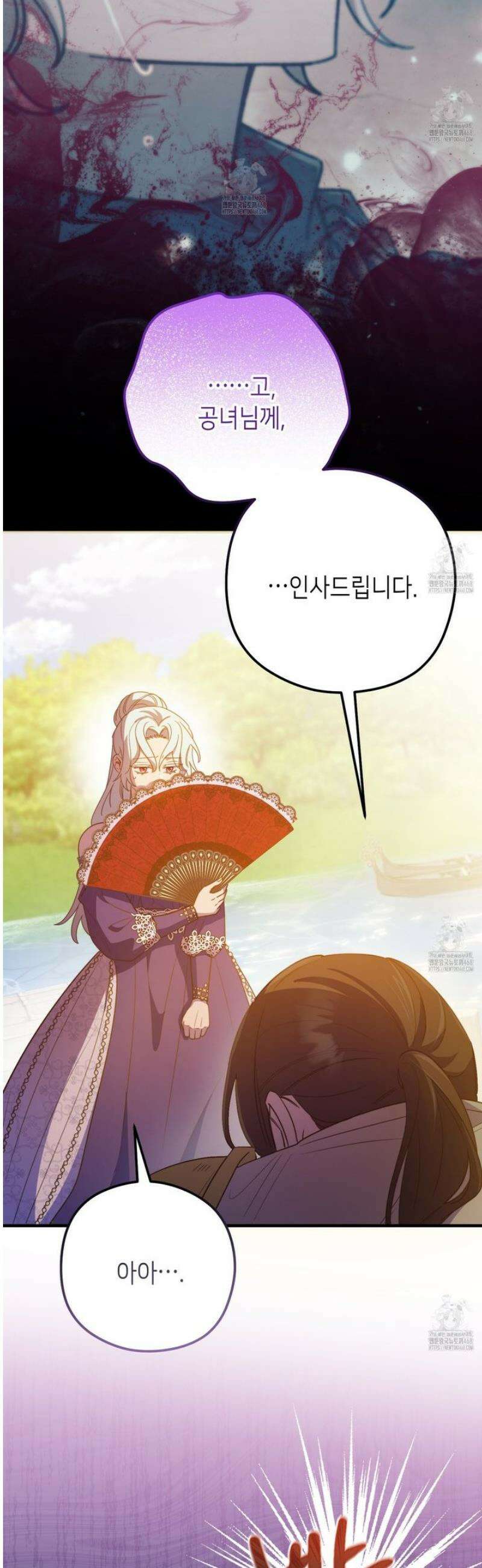 폐하, 이제 그만 38화 6