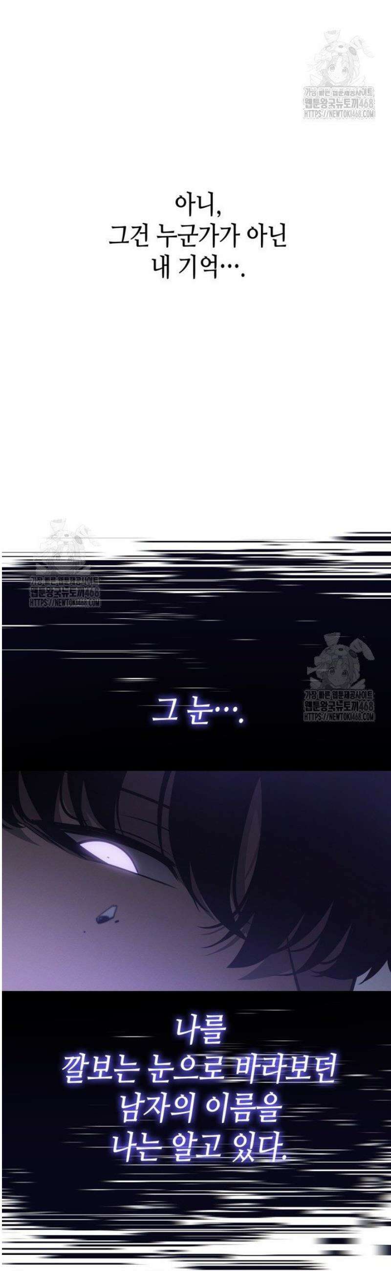 나 혼자만 레벨업 : 라그나로크 58화 9