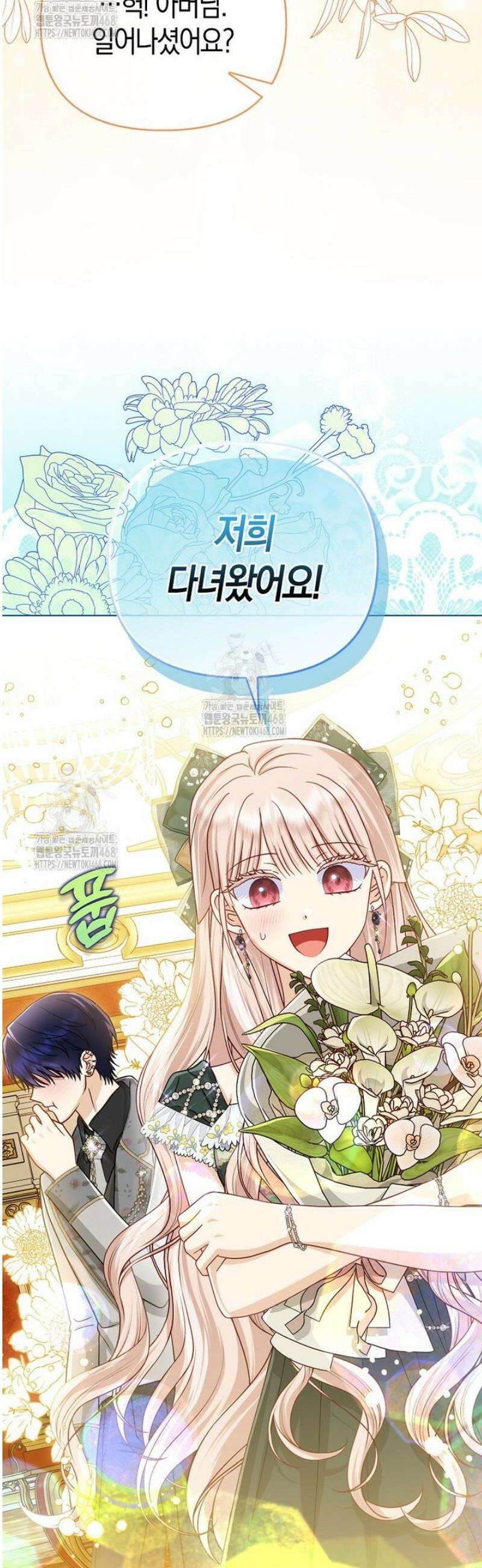 악당들의 최애는 나 71화 5
