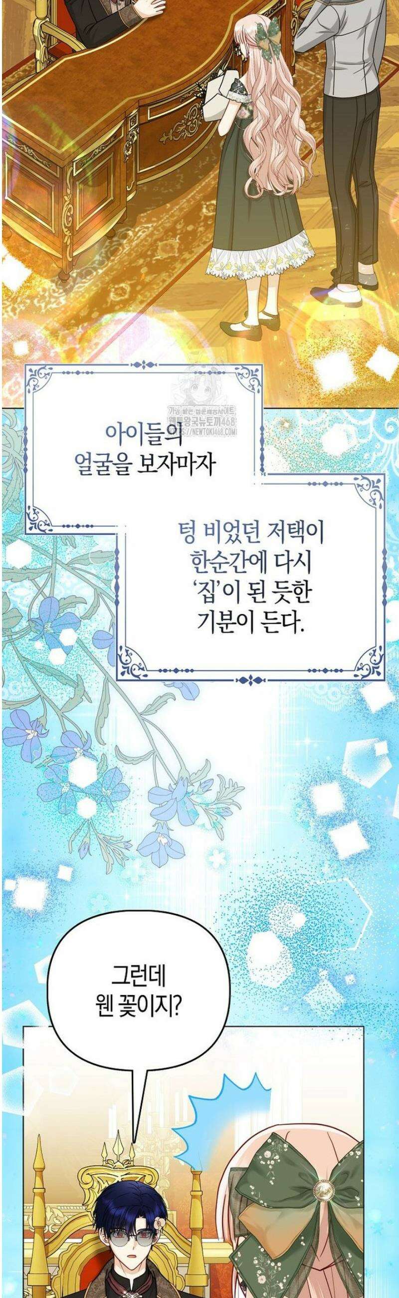 악당들의 최애는 나 71화 7