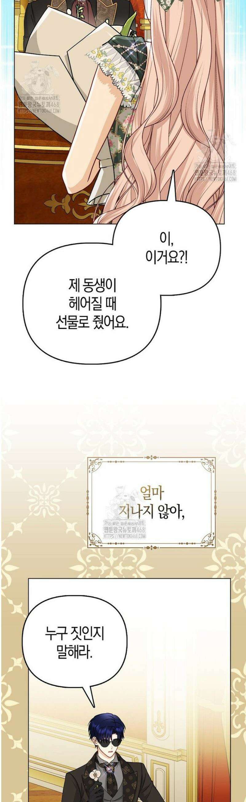 악당들의 최애는 나 71화 8