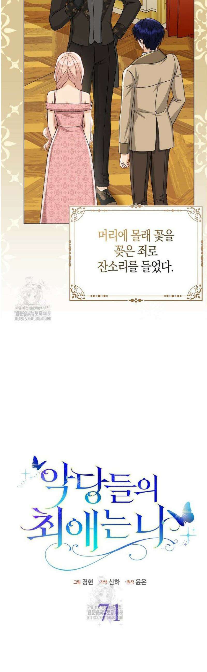 악당들의 최애는 나 71화 9