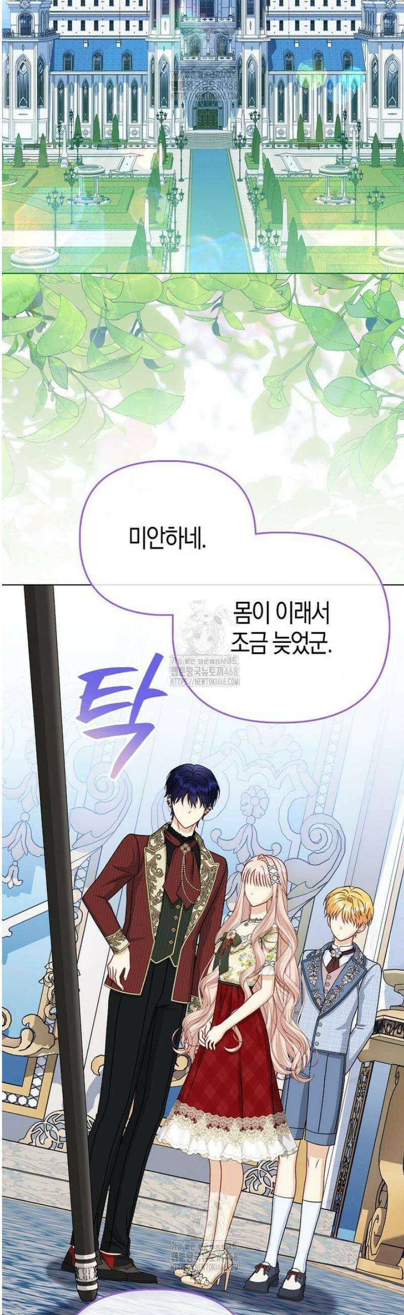 악당들의 최애는 나 71화 11