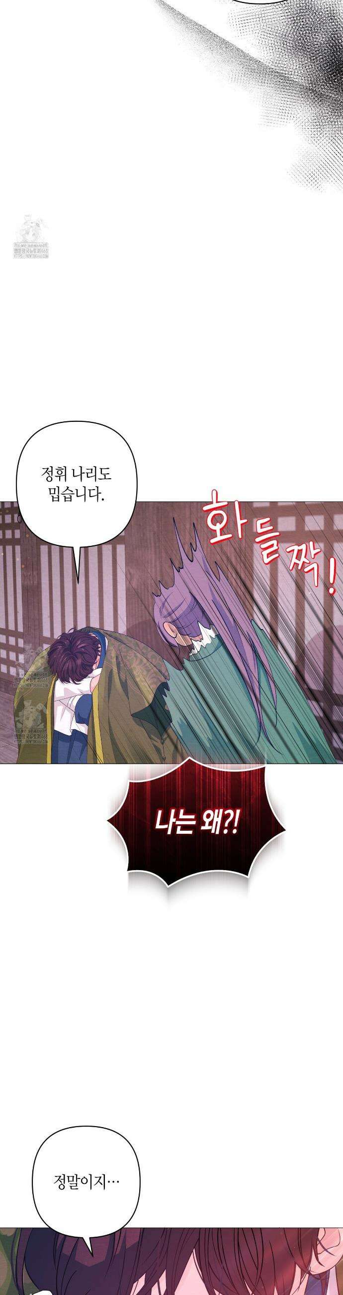 열락의 덫 66화 5
