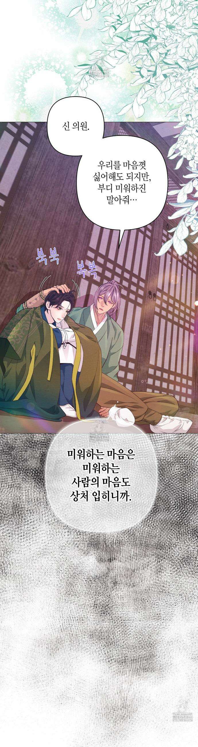 열락의 덫 66화 10