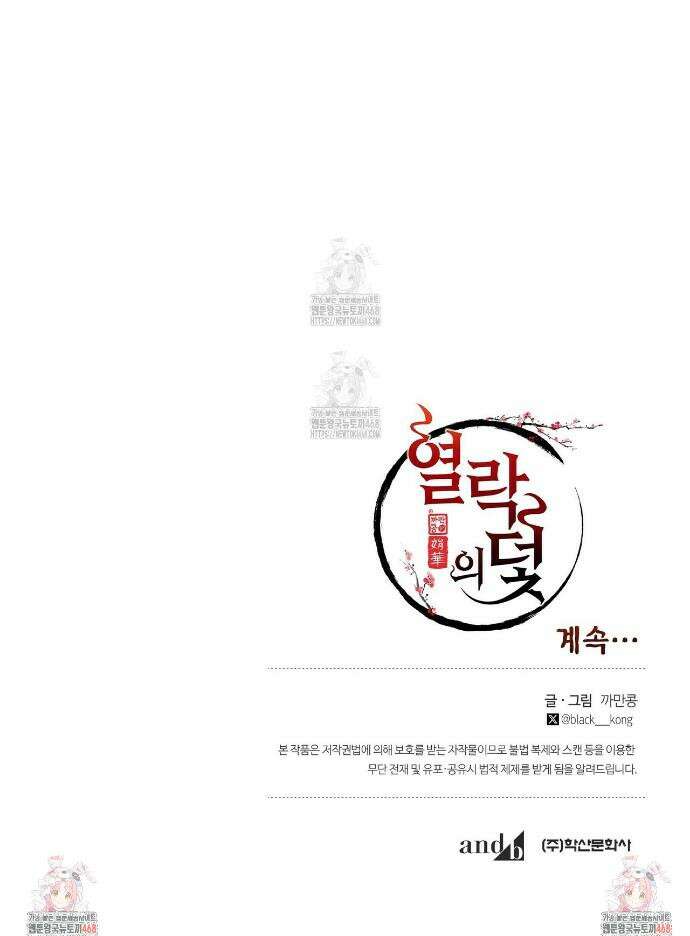 열락의 덫 66화 37