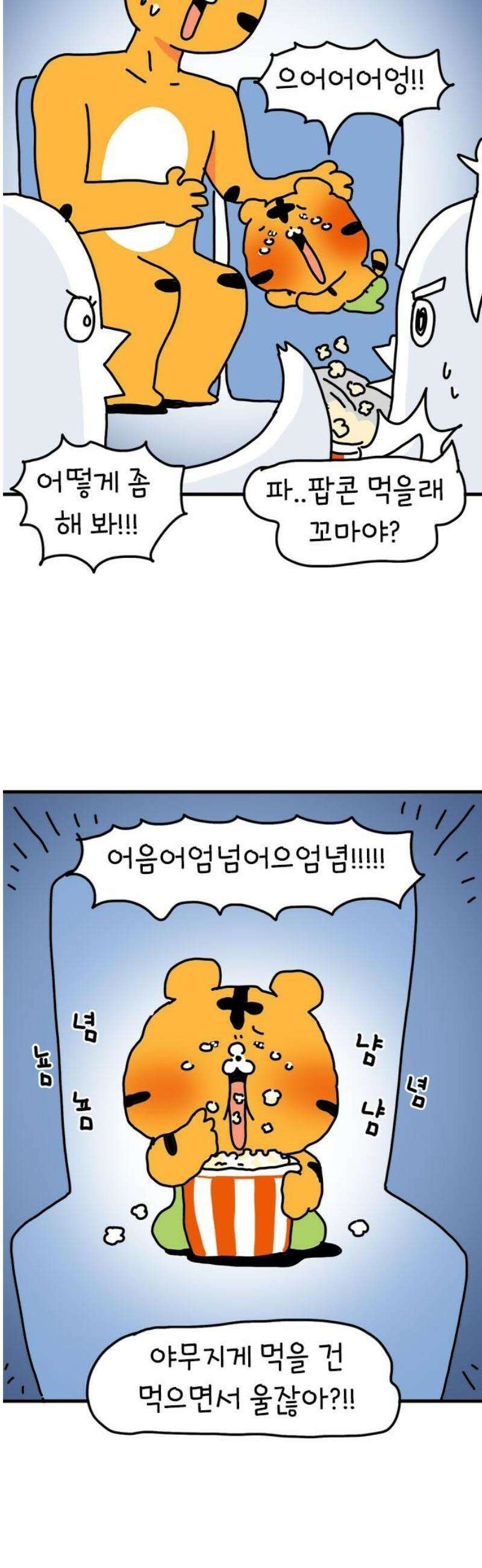 소심한 호랭이 코코 54화 멋돌이 타이거 (3) 완 5