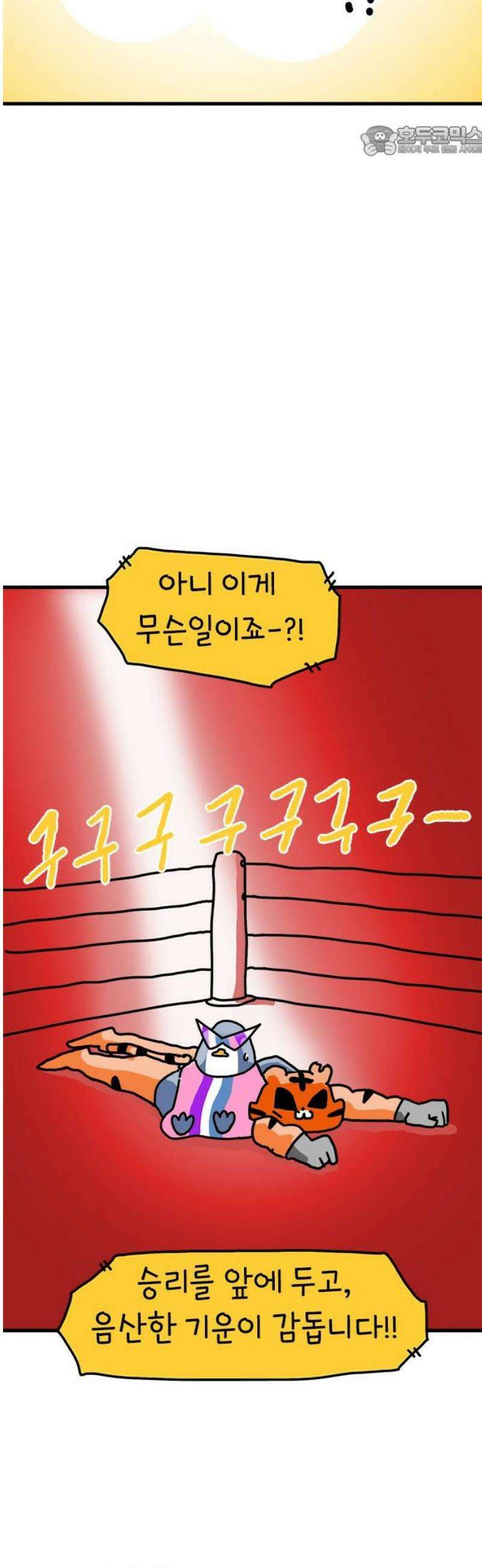 소심한 호랭이 코코 54화 멋돌이 타이거 (3) 완 7