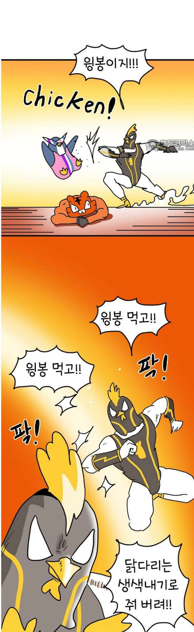 소심한 호랭이 코코 54화 멋돌이 타이거 (3) 완 9