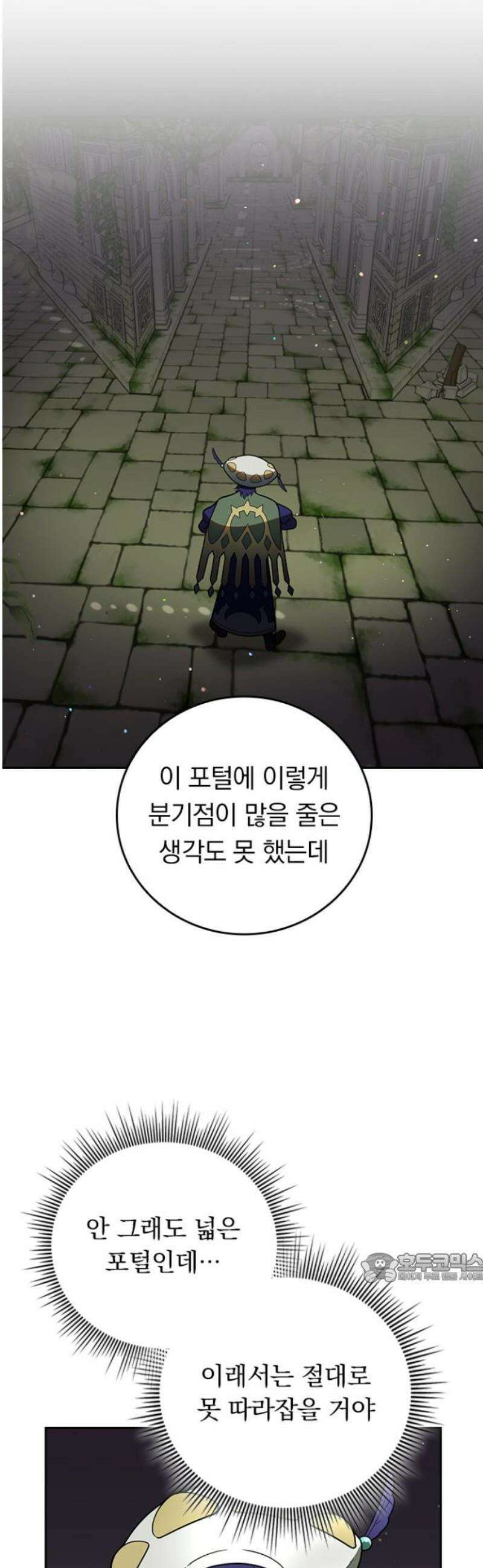히든클래스 중력자로 최강을 노린다 108화: 성격이 나쁜 남자 2