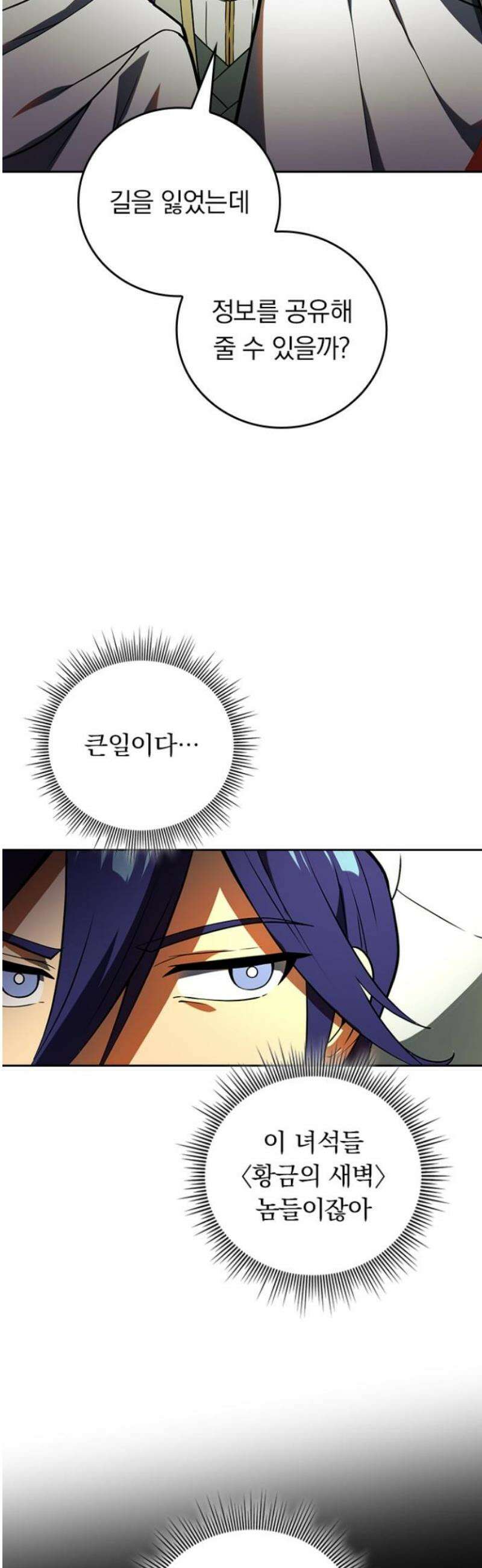 히든클래스 중력자로 최강을 노린다 108화: 성격이 나쁜 남자 5