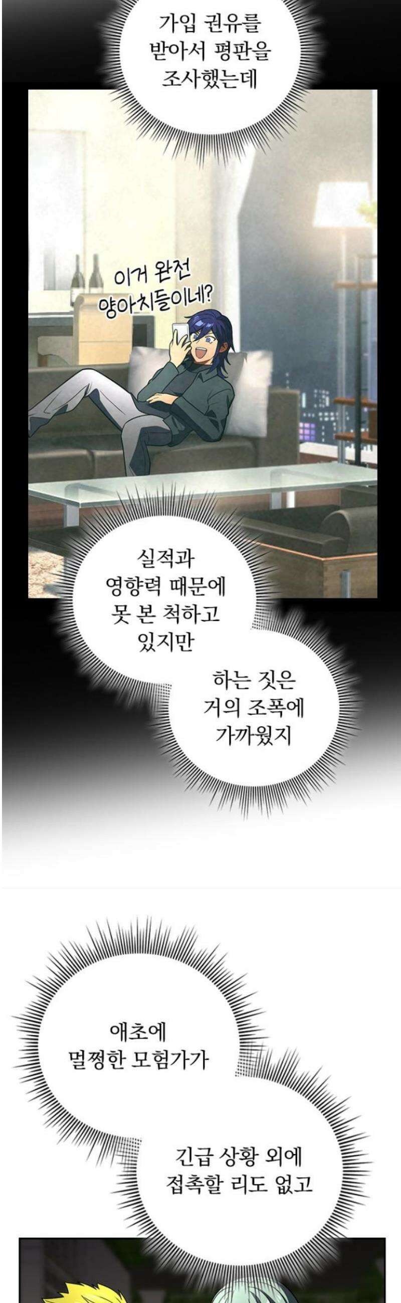 히든클래스 중력자로 최강을 노린다 108화: 성격이 나쁜 남자 6