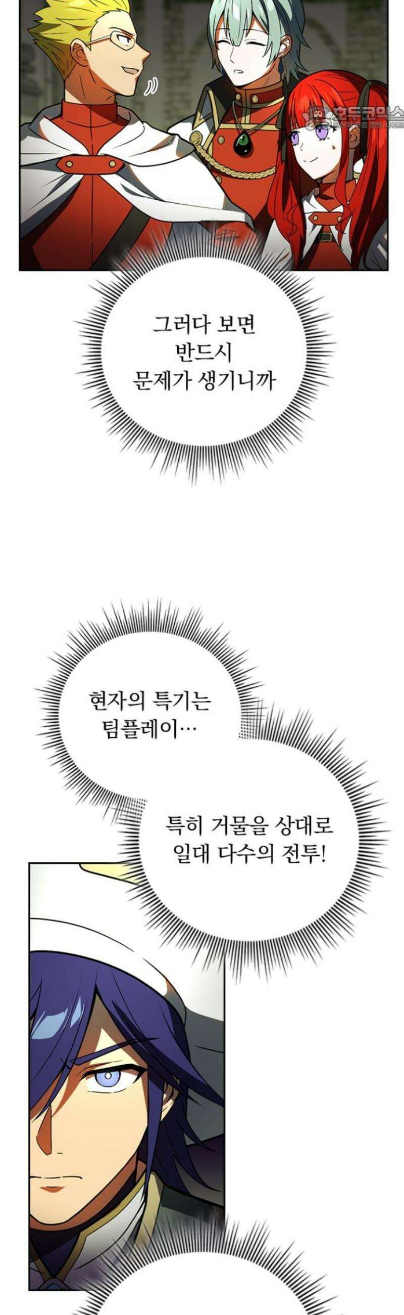 히든클래스 중력자로 최강을 노린다 108화: 성격이 나쁜 남자 7