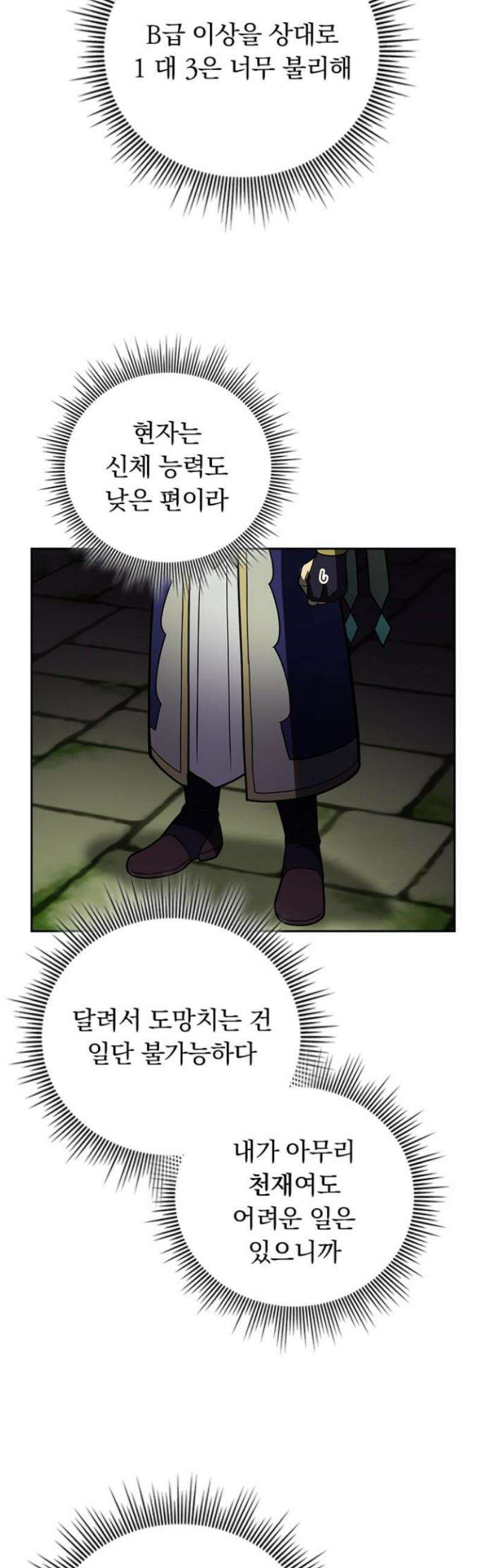 히든클래스 중력자로 최강을 노린다 108화: 성격이 나쁜 남자 8