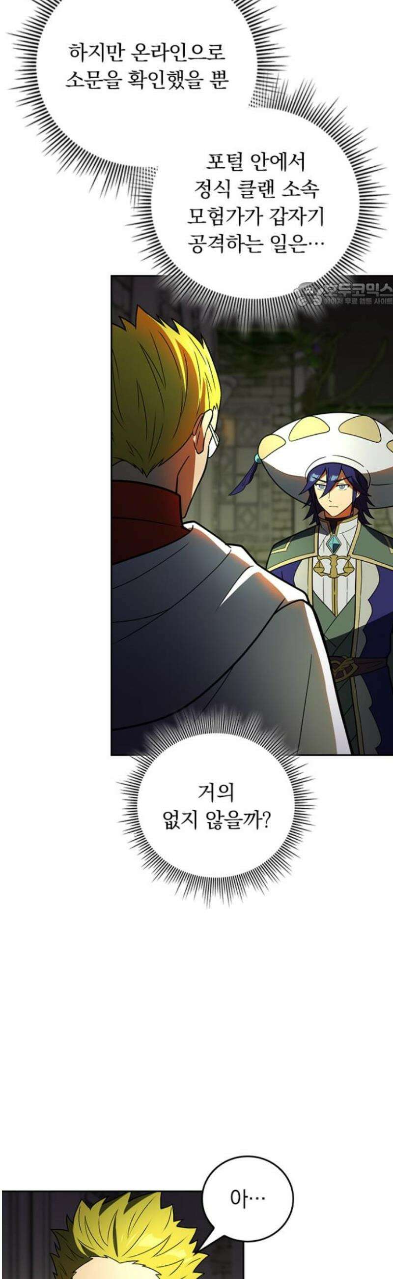 히든클래스 중력자로 최강을 노린다 108화: 성격이 나쁜 남자 9