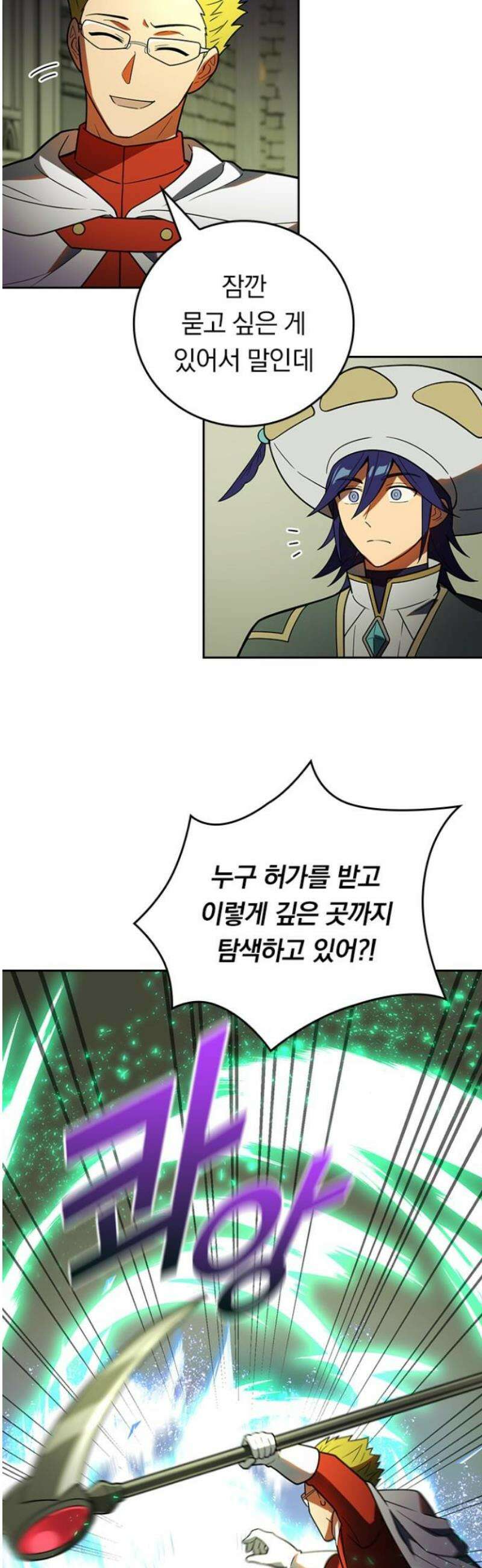 히든클래스 중력자로 최강을 노린다 108화: 성격이 나쁜 남자 10