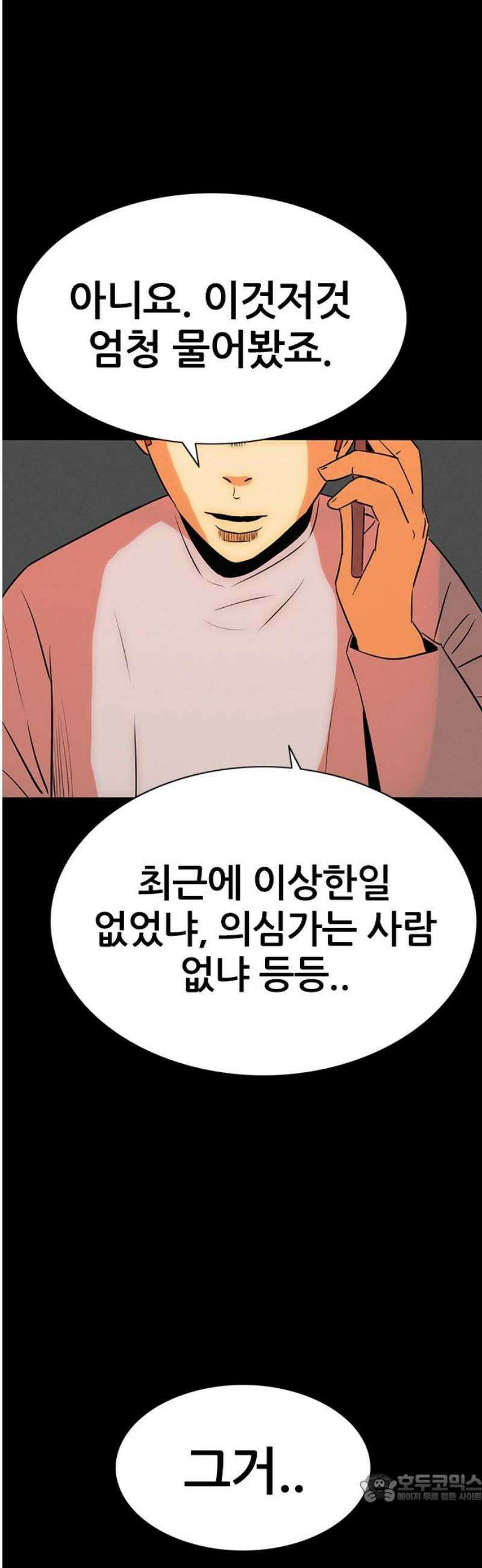수사9단0 56화 재회3 4