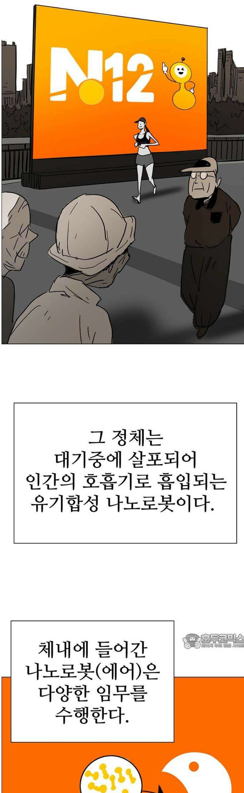 노키즈존 42화 : 리셋 2