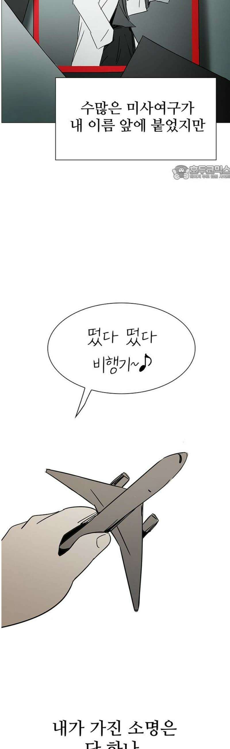 노키즈존 42화 : 리셋 9