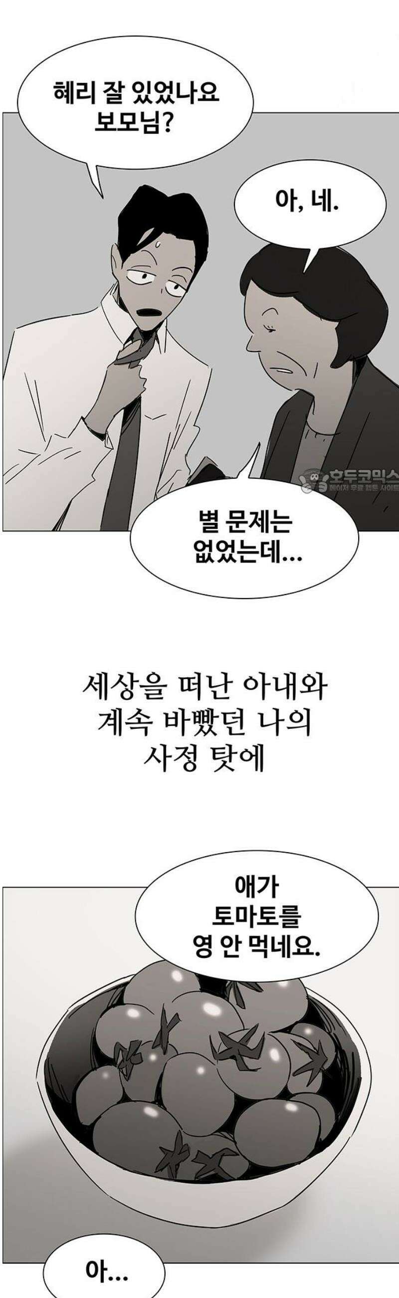 노키즈존 42화 : 리셋 11