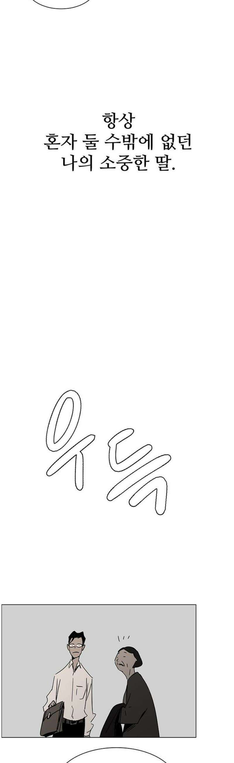 노키즈존 42화 : 리셋 12