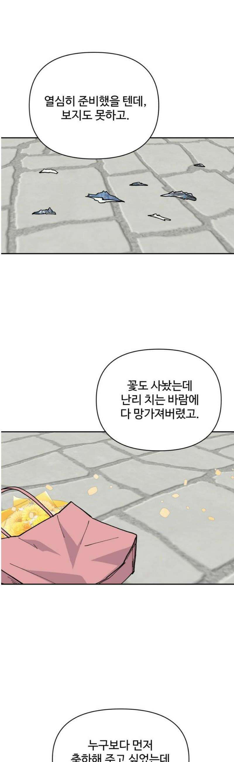 24시간 미남 59화 3