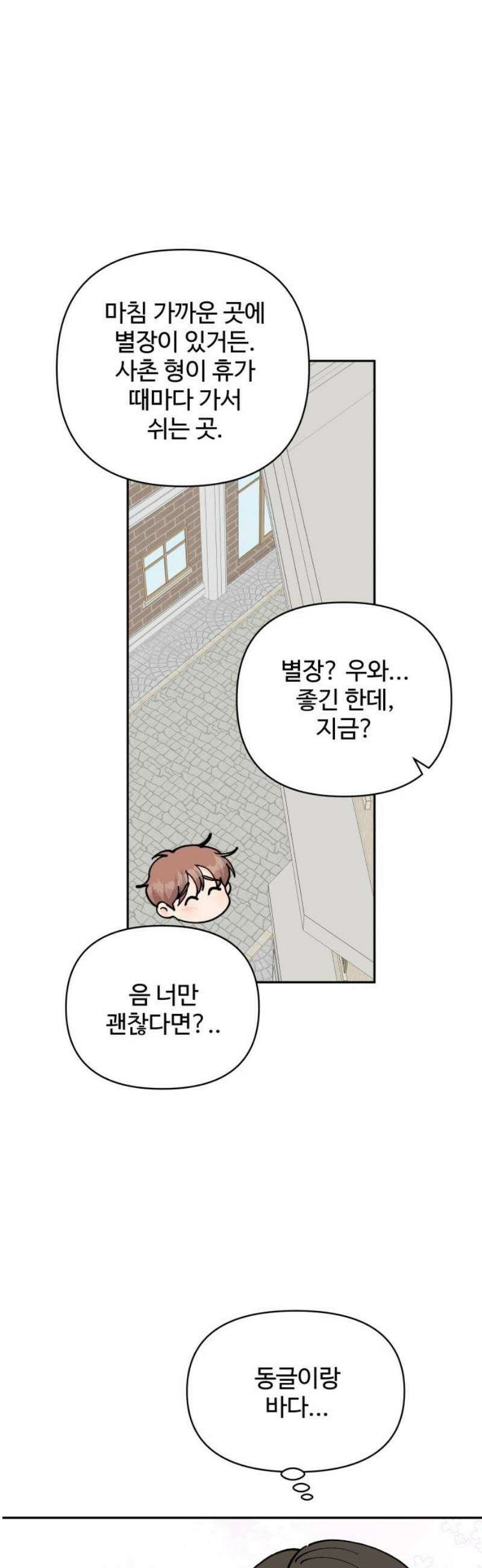 24시간 미남 59화 8