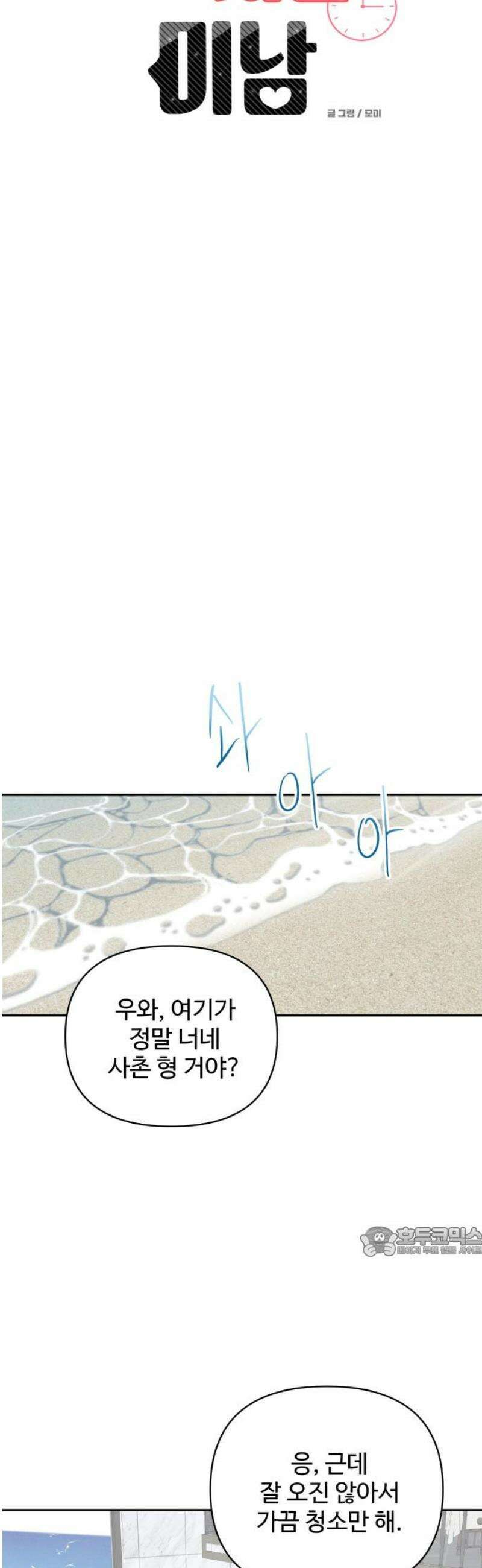24시간 미남 59화 17