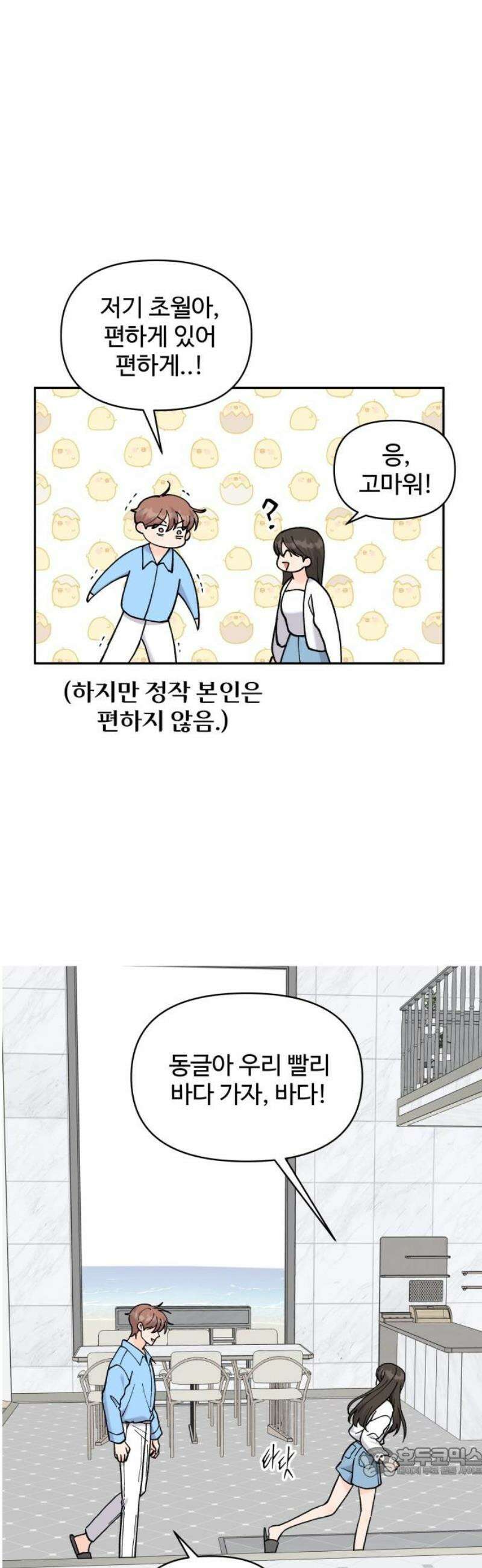 24시간 미남 59화 19