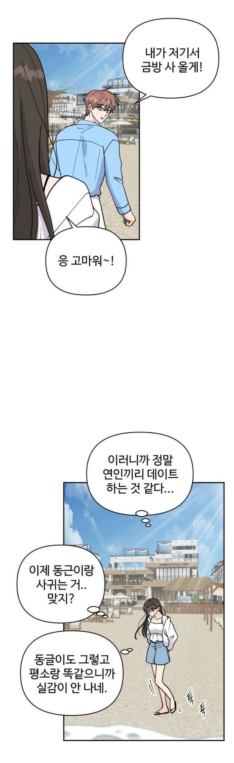 24시간 미남 59화 21