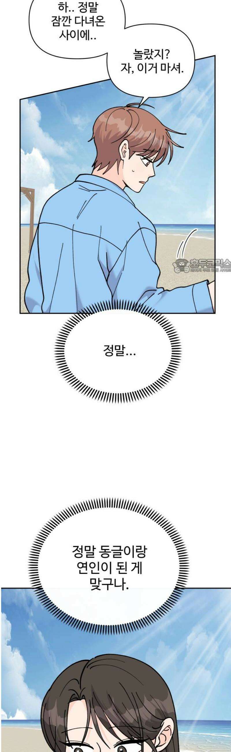 24시간 미남 59화 26