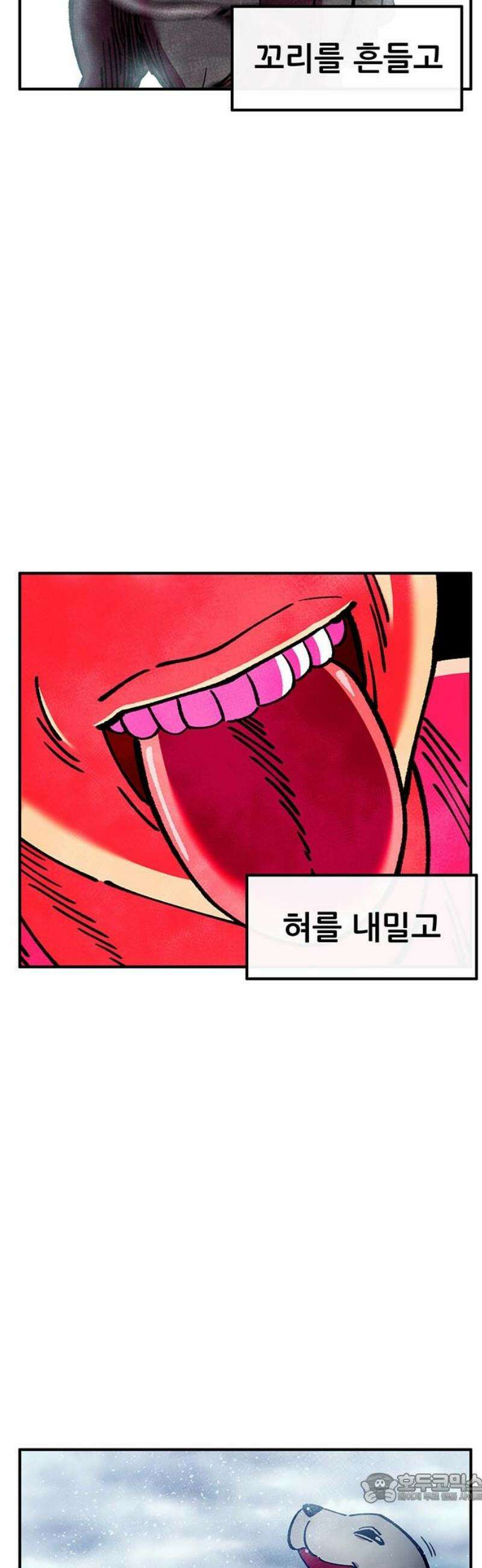 만물의 영장 FINAL 88화 흐름 4