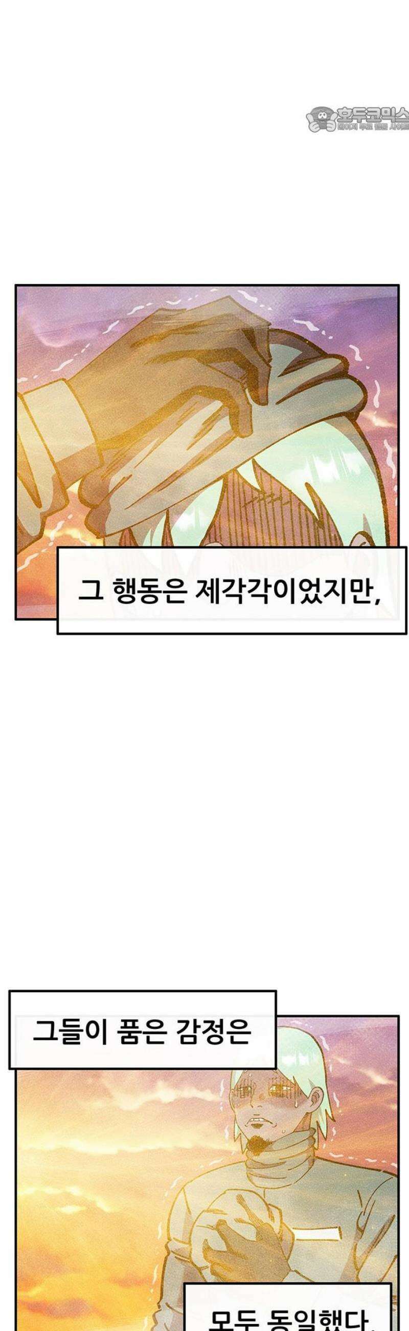 만물의 영장 FINAL 88화 흐름 7