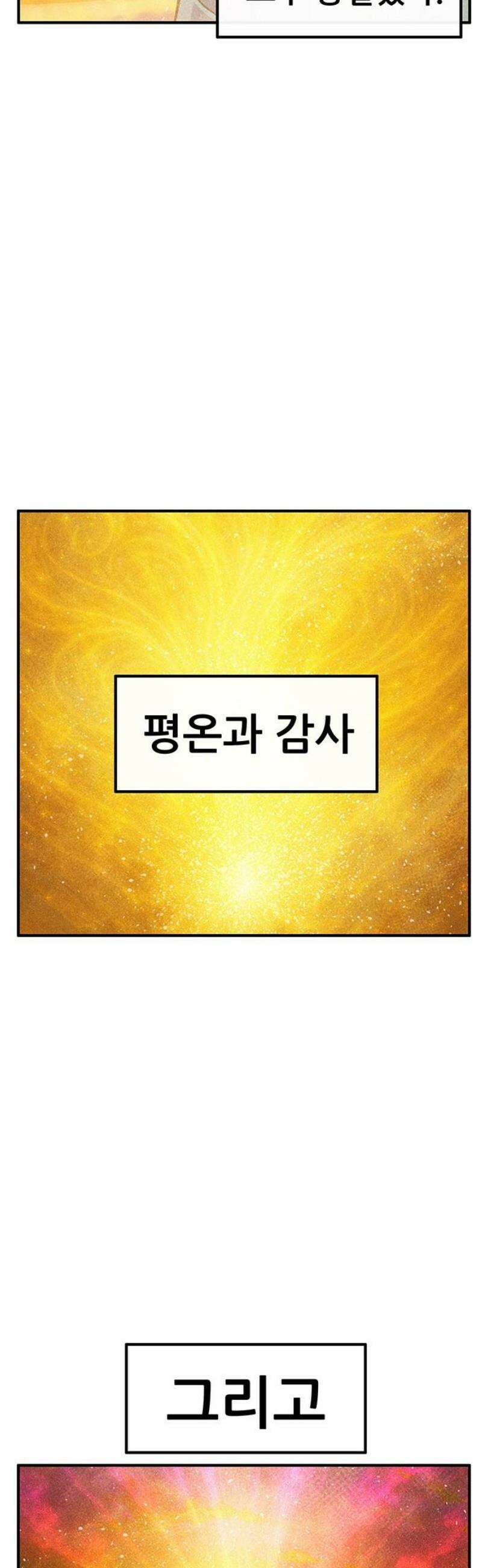 만물의 영장 FINAL 88화 흐름 8