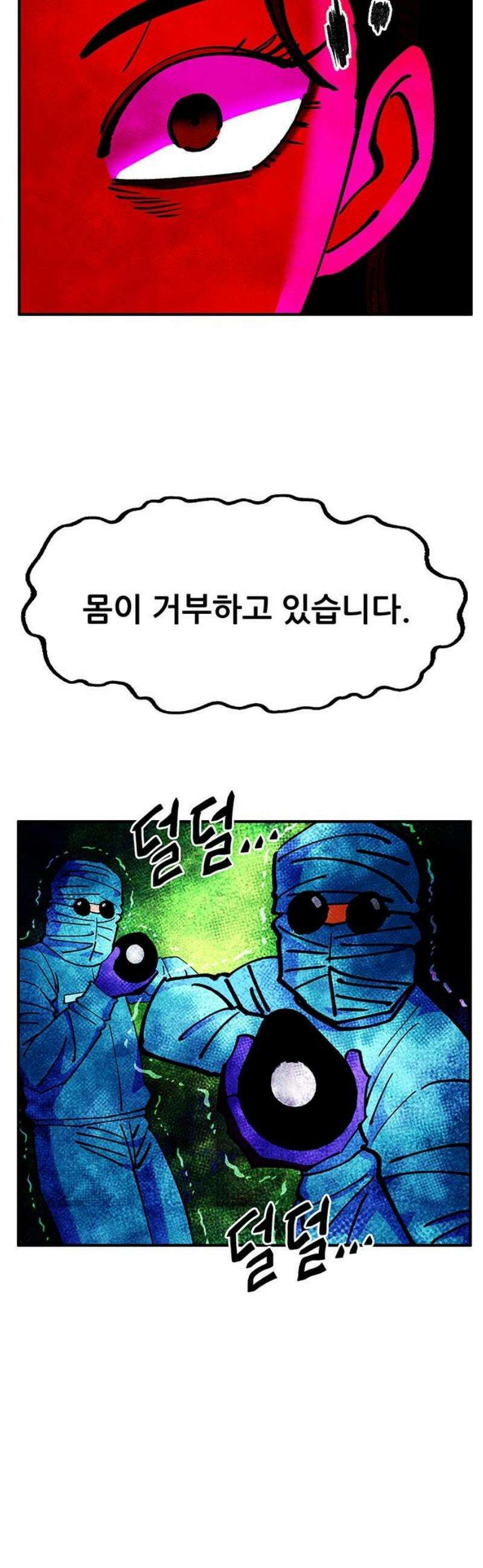 만물의 영장 FINAL 88화 흐름 18