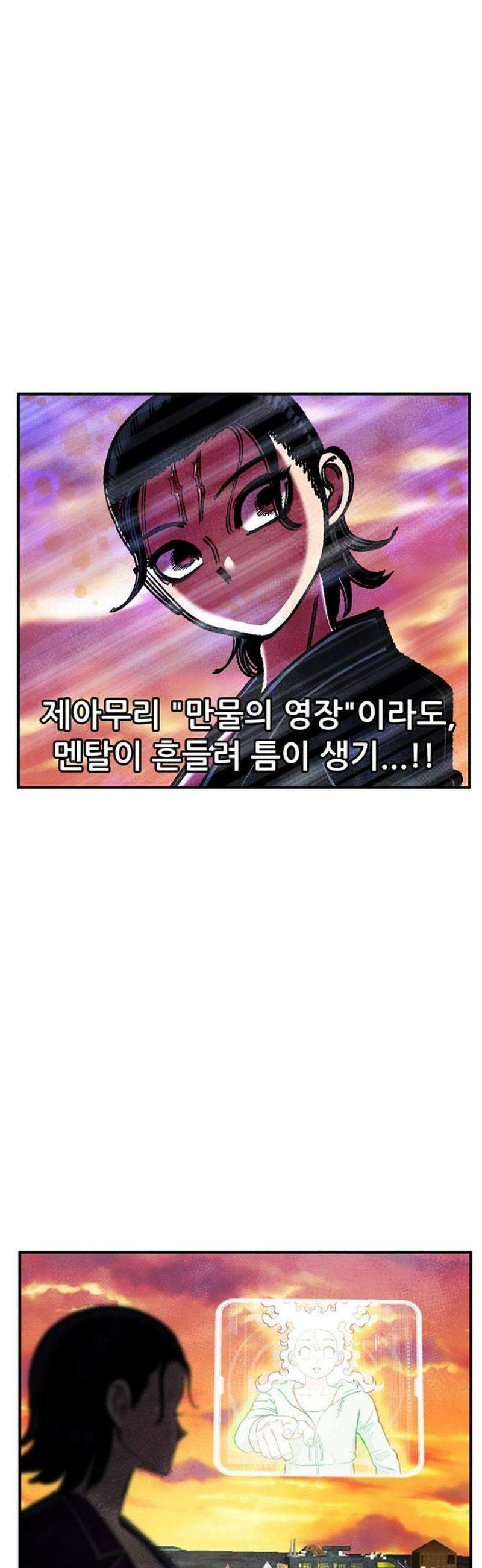 만물의 영장 FINAL 88화 흐름 25