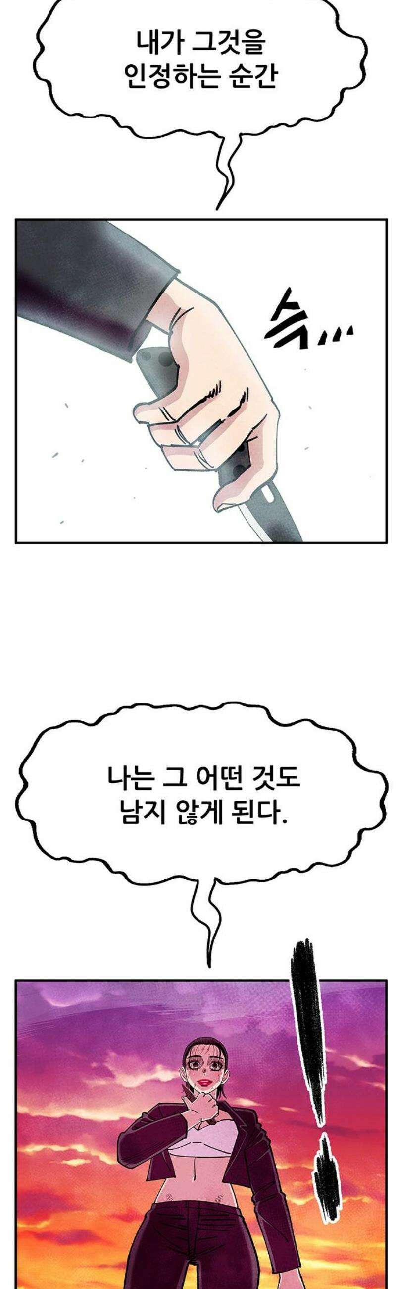 만물의 영장 FINAL 88화 흐름 48