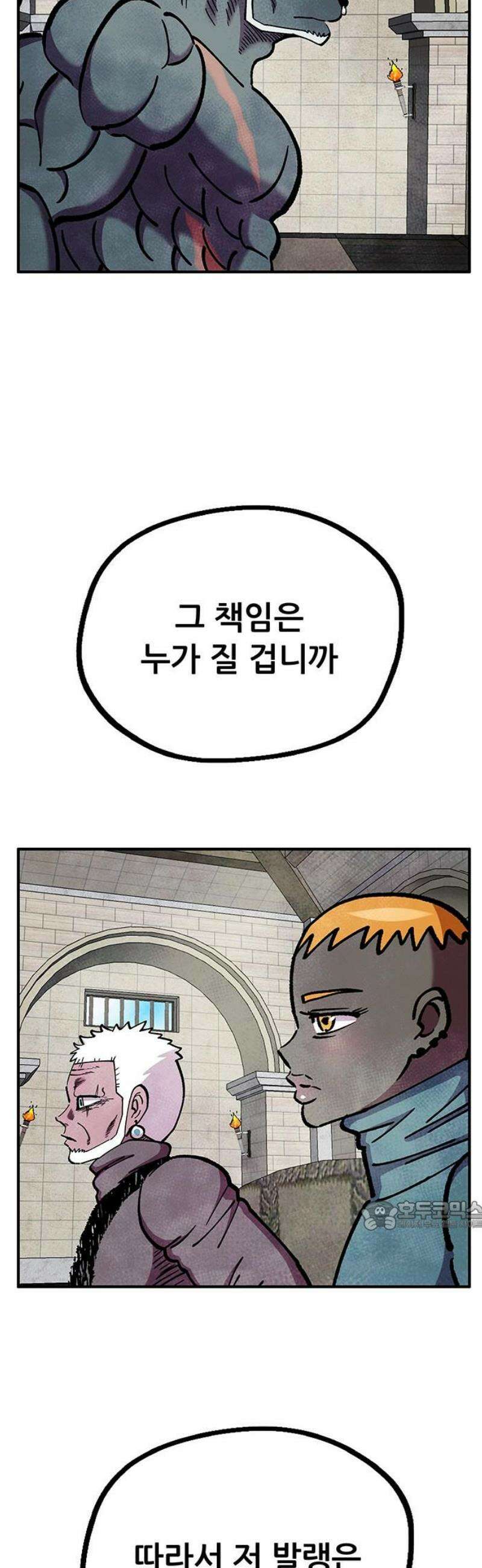 만물의 영장 FINAL 89화 대회의 32