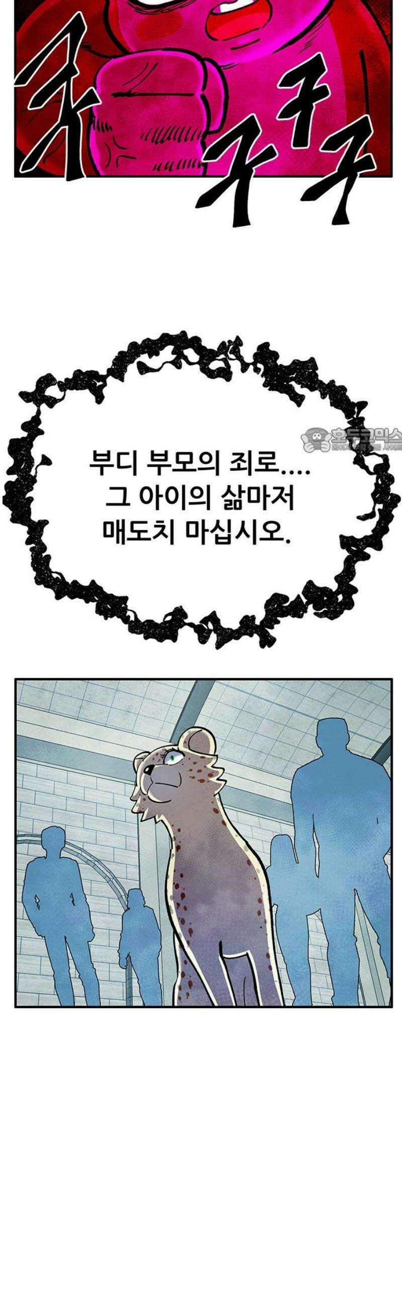 만물의 영장 FINAL 89화 대회의 41