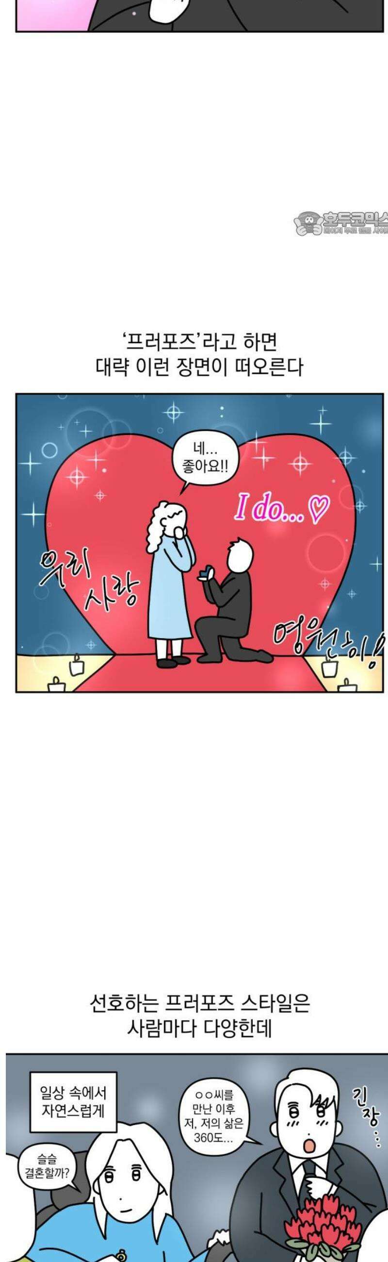 고고밍밍고 15화 프러포즈 대작전(1) 2